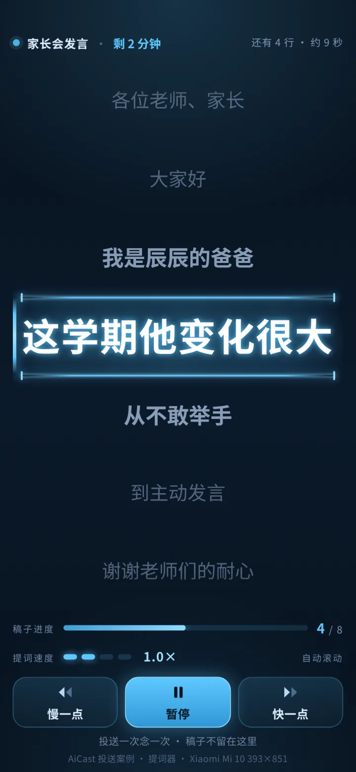 手机屏幕：投送过来的一页内容